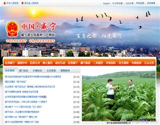 威宁县人民政府门户网站